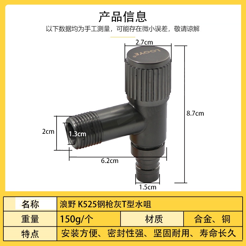 浪野 K525钢枪灰T型水咀M