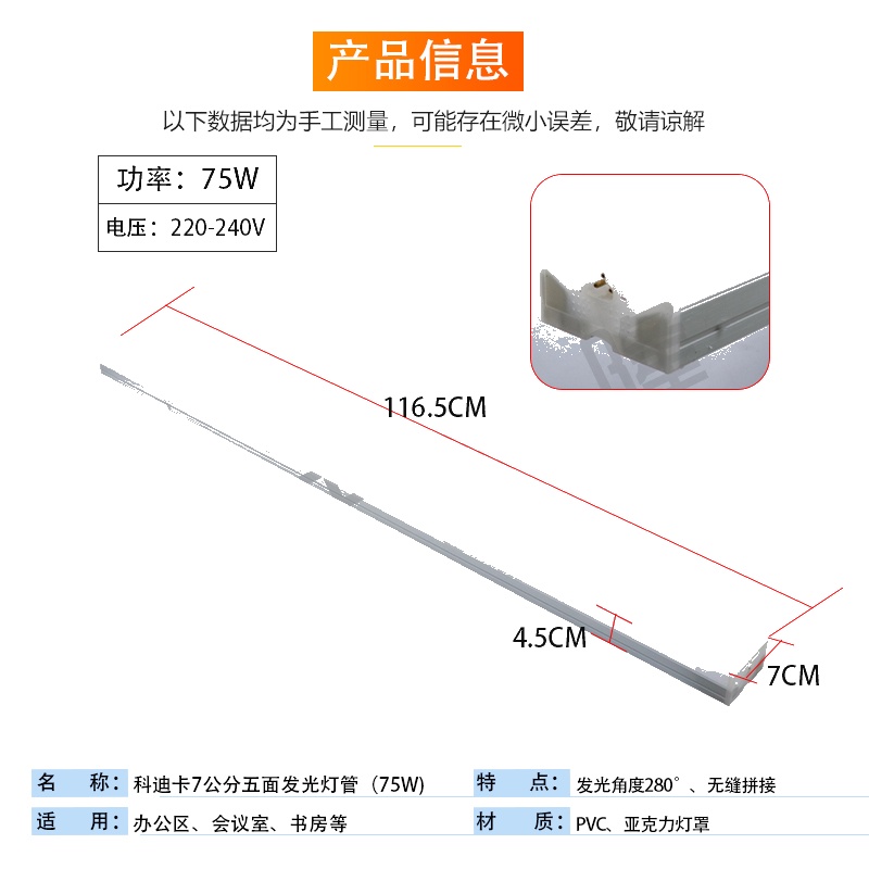 科迪卡7公分五面发光灯管（75W)