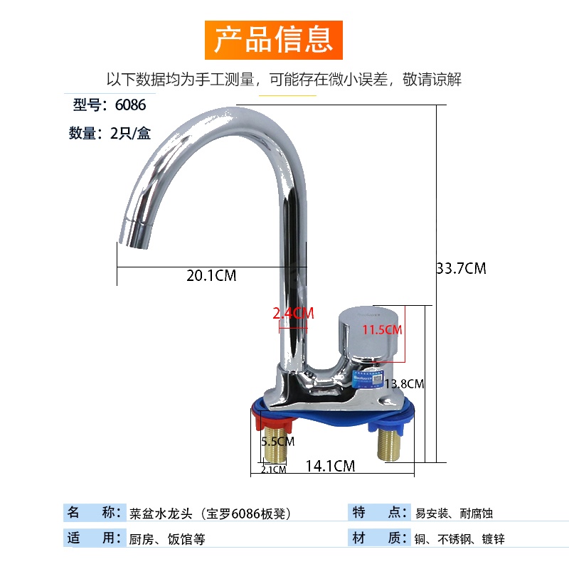 菜盆水龙头（宝罗6086板凳）