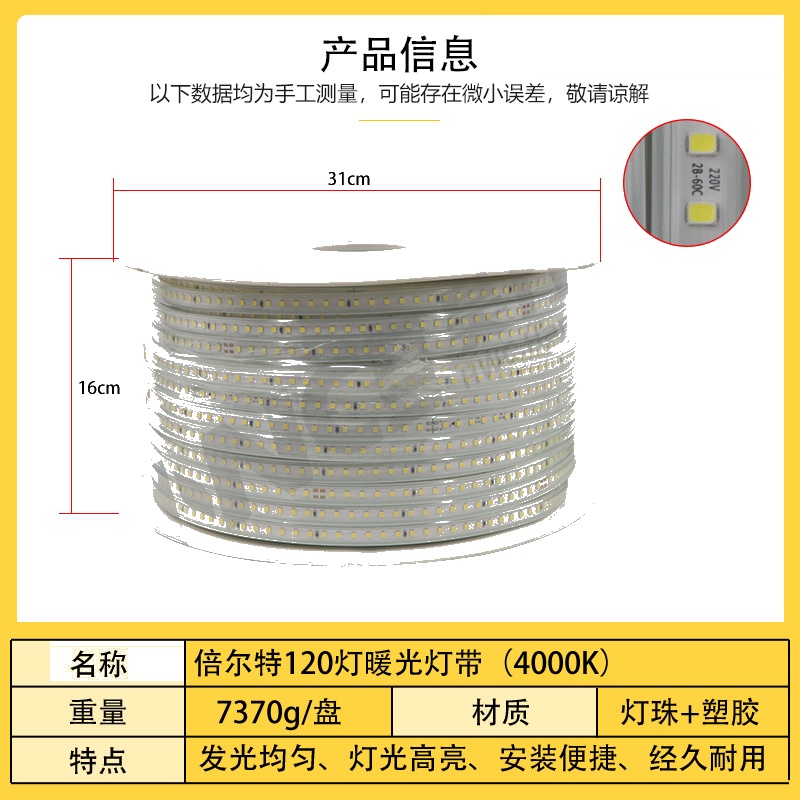 倍尔特120灯暖光灯带（4000K）
