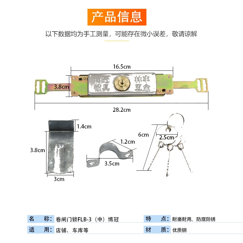 卷闸门锁FLB-3(中)博冠