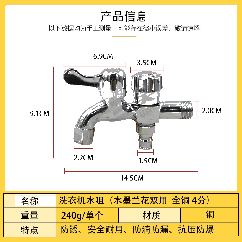 洗衣机水咀（水墨兰花双用  全铜 4分）