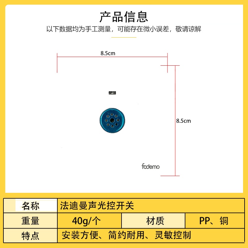 法迪曼声光控开关