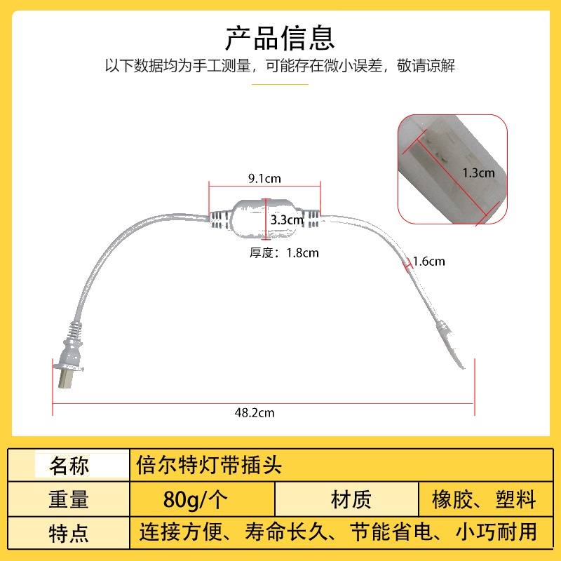 倍尔特灯带插头