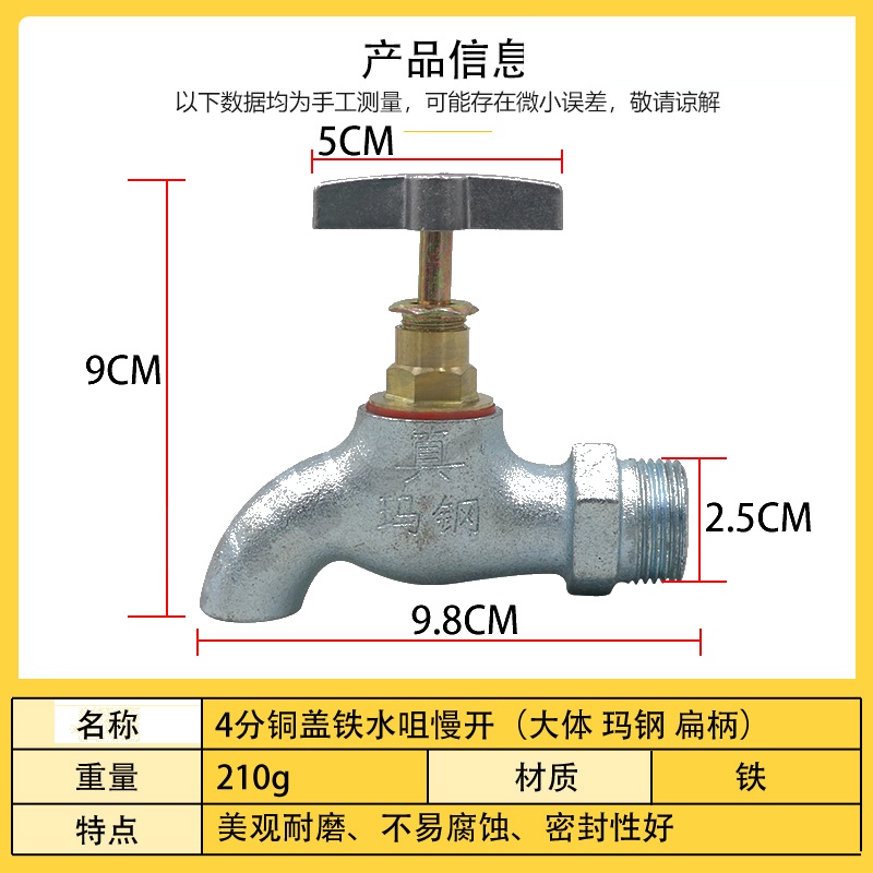 4分铜盖铁水咀慢开（大体 玛钢 扁柄）