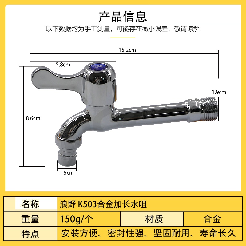 浪野 K503合金加长水咀