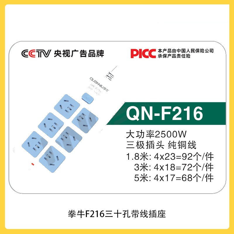 拳牛F216三十孔带线插座