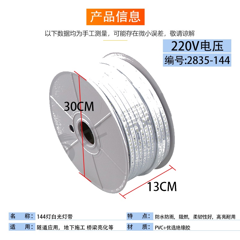 144灯白光灯带