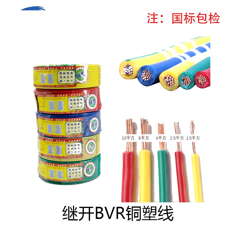 继开6BVR铜塑线