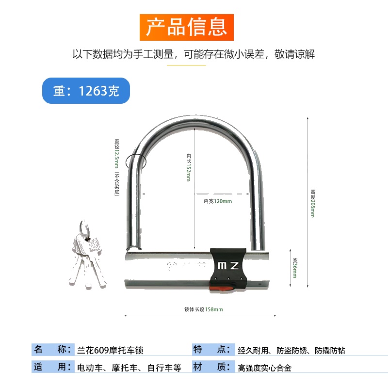 兰花609摩托车锁