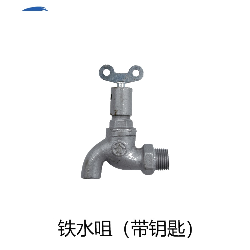 6分铁水咀带钥匙