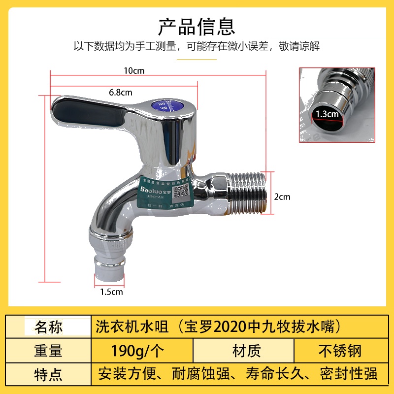 洗衣机水咀（宝罗2020中九牧拔水嘴）M