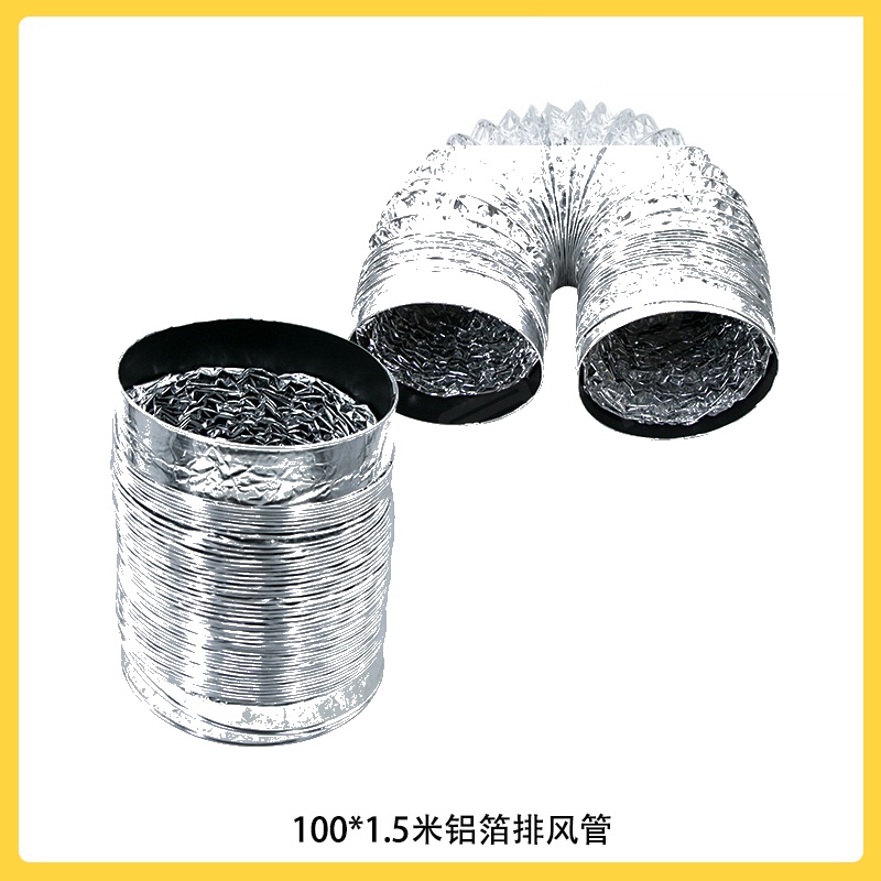 100*1.5米铝箔排风管