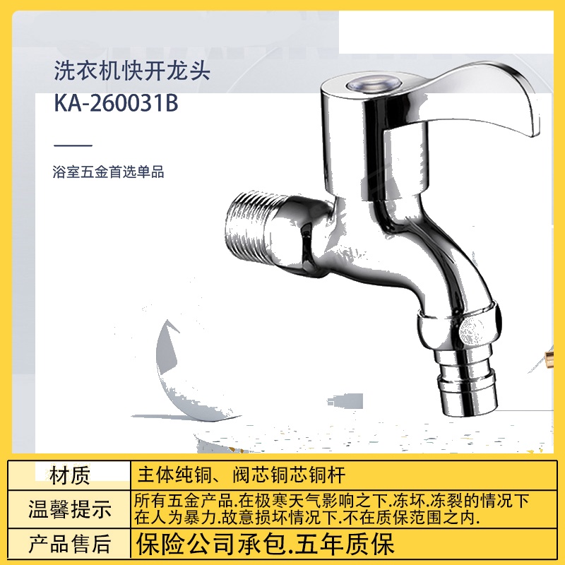 洗衣机水咀（邦龙260031B新款铜15#快开 3）
