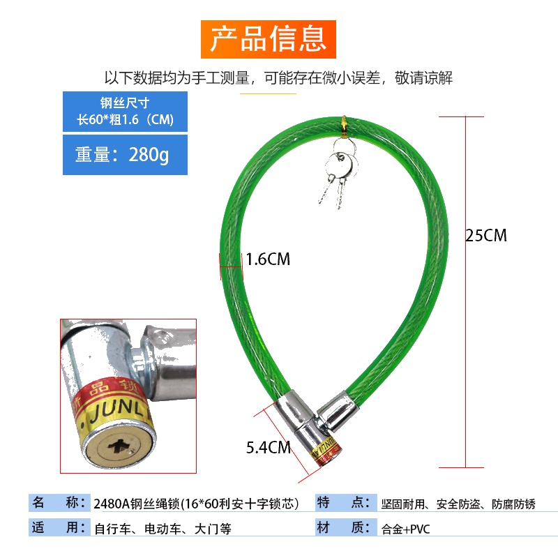 2480A钢丝绳锁(16*60利安十字锁芯 24cm）