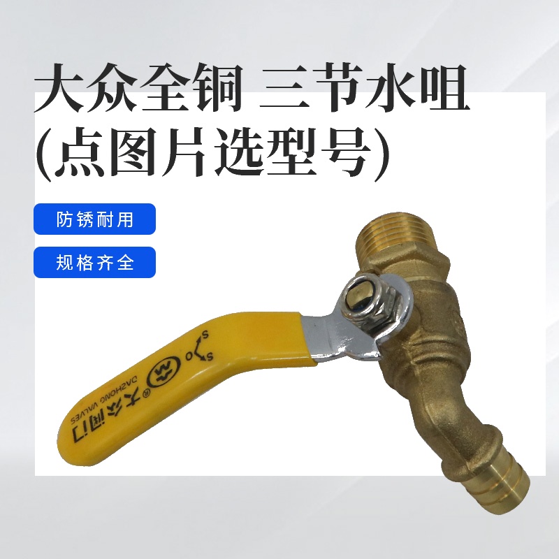 大众全铜188 三节水咀