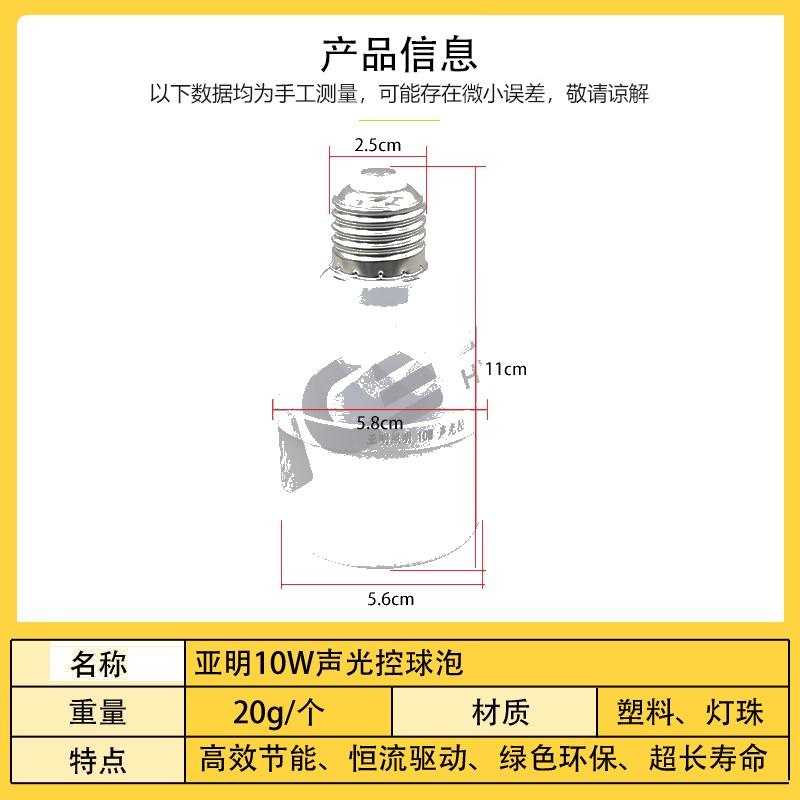 亚明10W声光控球泡